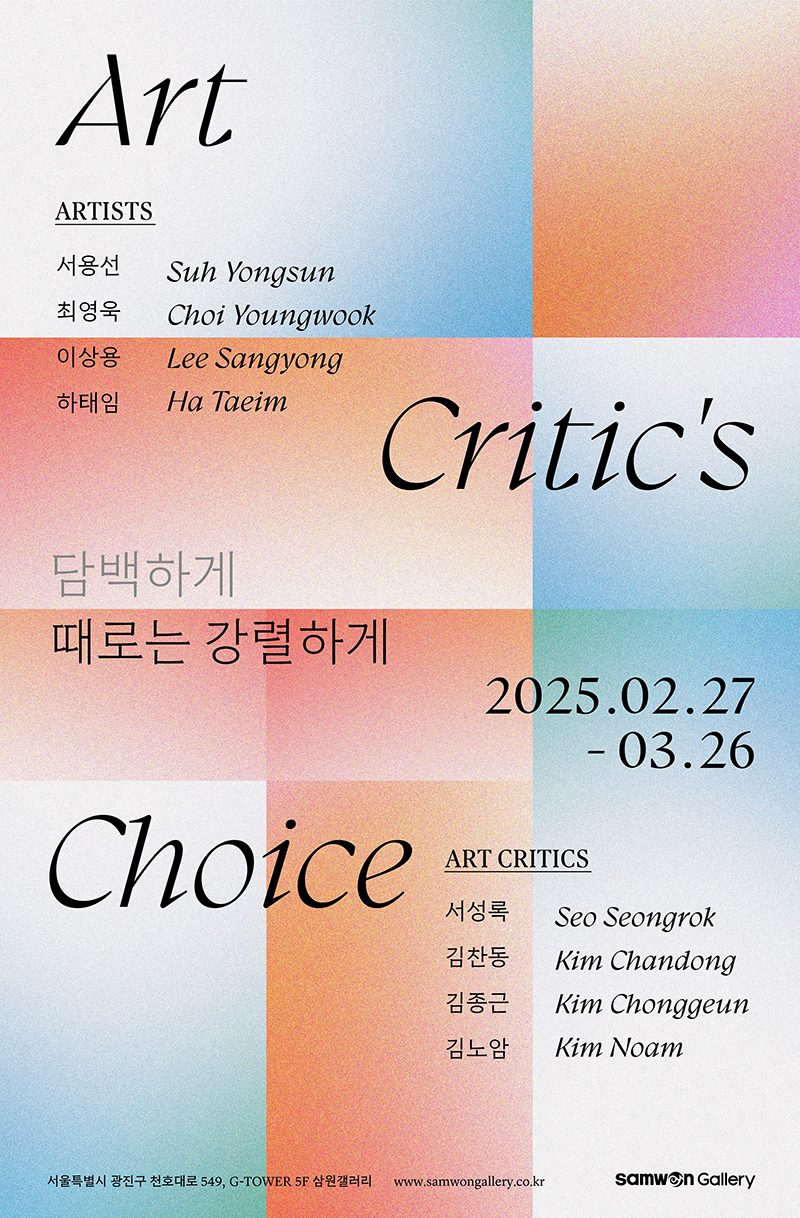 art_critics_choice_poster_h.jpg